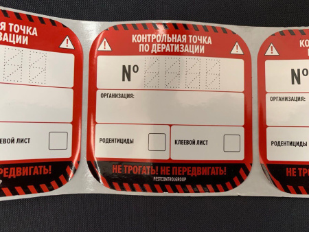 Наклейки "КТ по дератизации" 62х62мм / 20 штук